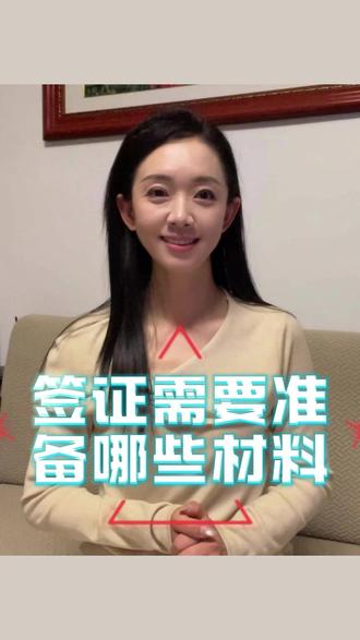签证需要准备哪些材料 你是不是也以为签证材料越多越好?结果存款证明开了,行程单写了,还是被拒。其实90%的人忽略了这3样关键材料:第一,在职证明必须包含年薪和准假信息;第二,银行流水要体现稳定收入,不是余额越多越好;第三,往返机票预订单比酒店订单重要10倍。少一样都可能导致拒签。别让辛辛苦苦做的攻略白费。现在打开微信或支付宝搜“立客办”小程序,输入目的地就能拿到专属材料清单,还有模板直接下载。搜一下,别让签证卡住你的旅行。#签证