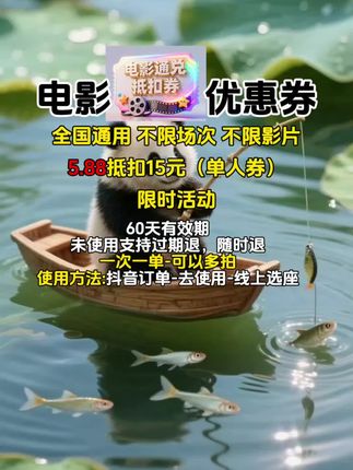 电影优惠券单人券!一次一单可多拍!#电影优惠券 #电影优惠券全国通用 #电影优惠券票 #电影票