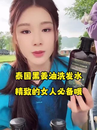 鸽子家的断货王,泰国黑姜洗发水,控油去屑蓬松。特别适合没时间打理的姐妹们!! #张白鸽 #洗发水 #养发护发 #好物推荐#黑姜洗发水