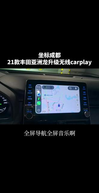 #成都 #丰田 21款#亚洲龙 安装升级#无线carplay #无线华为hicar
