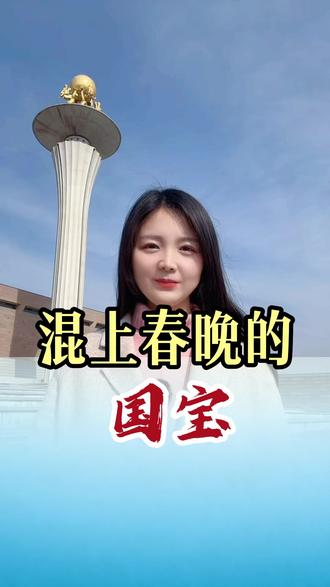 春晚的国宝吉祥物原来是它 春晚吉祥物骐骥驰骋中的“骐骐”头上混入了古代潮玩labubu。#吉祥物 #春晚 #文物 #2026 #创作灵感