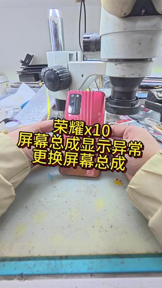 荣耀x10显示异常。更换屏幕总成#世纪威锋#修手机世纪威锋#换电池世纪威锋#青县聚通手机维修