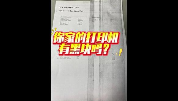 你用的打印机打印出来有黑线?这是为什么呢? 一定注意看视频哦,#打印机维修 #打印机耗材 #郑州打印机 #打印机批发 #学习新技能 #激光打印机