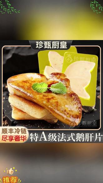 新鲜高品质法式鹅肝片新鲜A级4分钟香煎鹅肝年货宴请聚餐高级宴会 #法式鹅肝片 #鹅肝