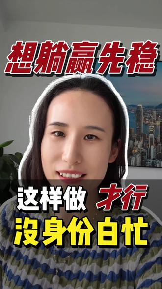 没身份美港股账户将被关 #券商#港股#美股#香港#海外投资
