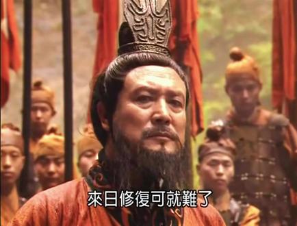 “成大事者,需英武果断”——火烧栈道