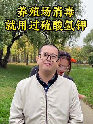 #猪场消毒#养猪#过硫酸氢钾消毒剂#养殖#三农养殖@抖音小助手