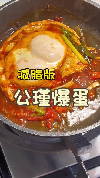 原版公瑾爆蛋我觉得太重口了,所以小小改良了一下,真的爆炸好吃#低卡低脂餐 #鸡蛋的神仙吃法 #公瑾爆蛋 #平底锅美食 #懒人食谱
