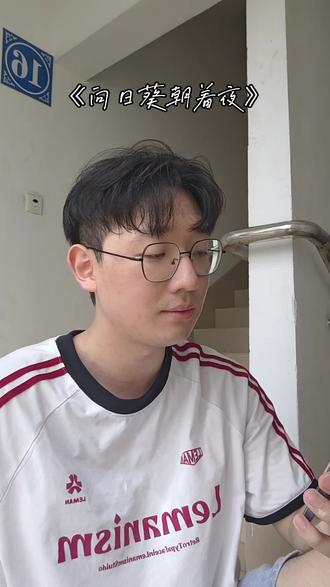 速翻是指录了两个小时才有一遍觉得还ok蒽
@单依纯 @披霜玉子 请创作更多好听的歌好吗
#向日葵朝着夜 #单依纯 #浦玉 #国乐无双