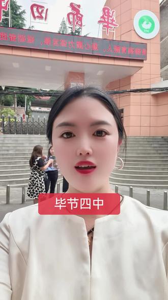 毕节四中到底会不会扩招,想了解四中,可以在彭老师评论区打出来#毕节中考 #高考志愿填报