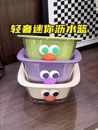 高颜值的迷你沥水篮,是沥水篮也是果盘#双层沥水篮 #水果篮子 #多巴胺沥水篮 #水果盘 #沥水篮