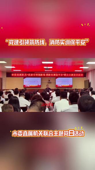 “党建引领筑防线,消防实训保平安”#消防安全教育