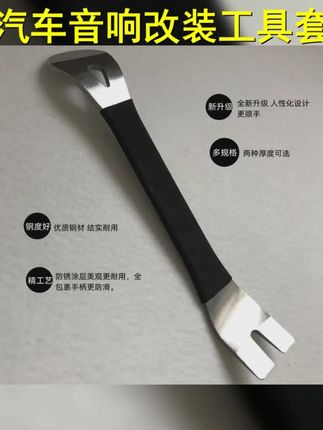 汽车音响改装车门拆装金属钢撬翘板导航仪表内饰撬板卡扣起子工具 #修车 #修车日常 #高性能实用工具 #电动车维修 #维修工具