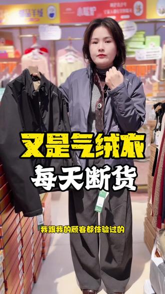 这个气绒衣真的是被我的顾客小姐姐们赞爆了!YYDS!#津市一朵内衣#小棉衣#保暖#好物推荐