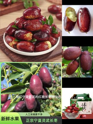 正宗宁夏灵武长枣新鲜现摘水果脆甜可口皮薄肉鲜优选3斤5斤
