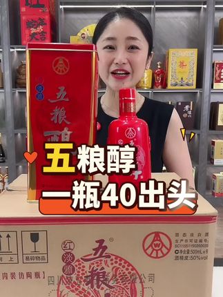 五粮液股份五粮醇,一瓶40出头,库存马上没有了#纯粮酿造 #口粮酒 #五粮液 #好喝不贵 #送礼佳品