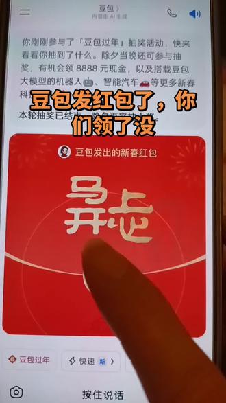 让我看看,你们都领了多少#豆包发红包了