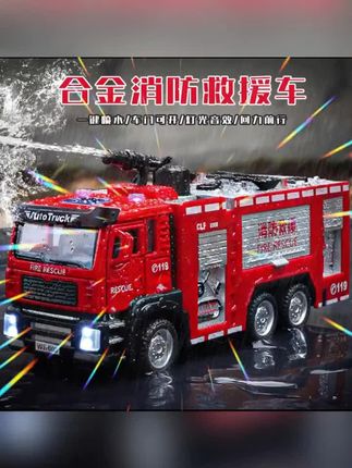大号合金消防车玩具可喷水洒水车儿童云梯车消防员玩具车模型男孩 #合金消防车 #消防车玩具 #儿童消防车 #消防车玩具 #消防车@DOU+好生意 @DOU+小助手