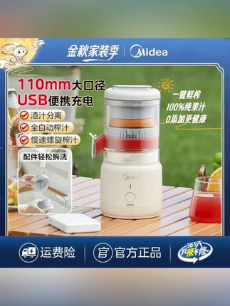 【户外好物】美的橙汁机渣汁分离家用户外便携式原汁机榨汁机柳橙机#榨汁机