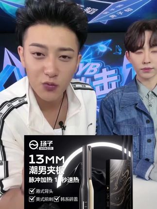 视频同款#卷发夹板#男士#好物推荐🔥