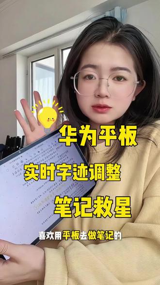 华为平板超好用笔记功能!#华为平板#鸿蒙越用越香#HarmonyOS6