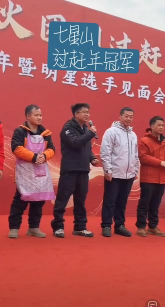 恭喜归途一不小心又玩出了个冠军,1w奖金轻松到手,我们憨憨真是锦鲤
今天又是感动激动的一天,感谢陪伴归途的粉丝帮忙,感谢小董哥帮忙,董哥的干巴牛肉成功火出圈,小薇姐又个这么优秀做菜这么棒的老公幸福死了恭喜恭喜!做的菜真的是色香味俱全,看的我好馋
加油归途未来可期#七星山 #过赶年 @归途-董胜 @荒野归途 @小薇姐 @静不是思的错