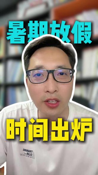 重庆永川区2026年暑假放假时间 #永川清禾教育 #永川万达广场