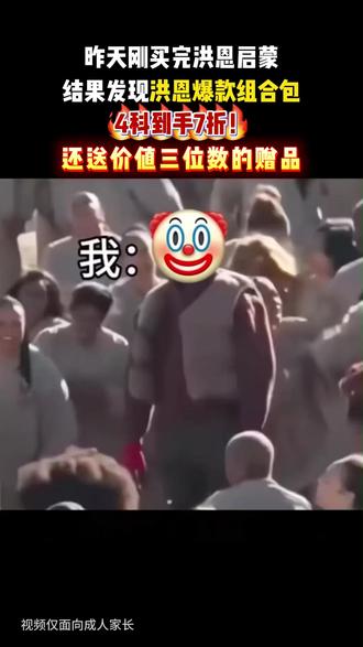 洪恩启蒙,直播间爆款组合价格更优惠! #洪恩 #洪恩识字 #洪恩拼音 #洪恩思维 #启蒙早教