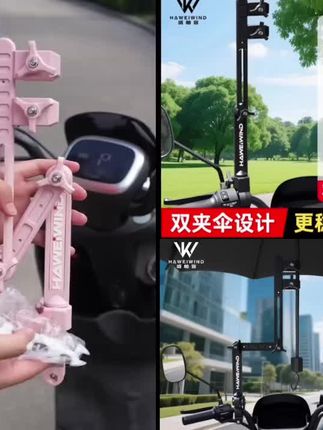 电动车雨伞支架