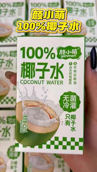 都去试试吧!尽可能多囤 #椰子水真好喝 #椰子水清甜 #强烈推荐