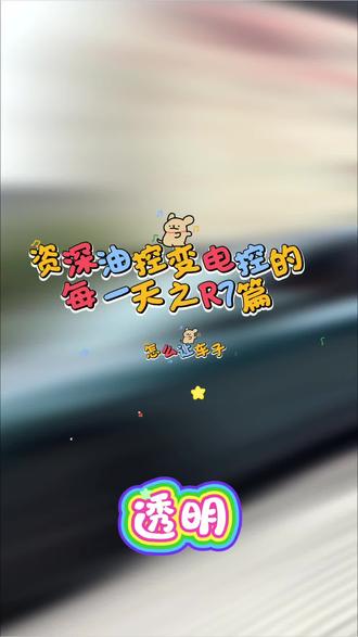 智界R7技巧分享~3D视图#技巧分享 #智界 #新能源 #视图