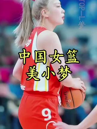 四川女篮锦标赛# 中国女篮 #女子篮球