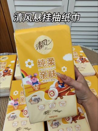 天呐,想都不敢想,就这个价就薅到了整整10大提的清风悬挂抽纸,还是和#wigglewiggle 的联名款,大品牌价格还划算,快冲#清风悬挂式抽纸 #纸巾 #家用纸巾 #纸巾推荐