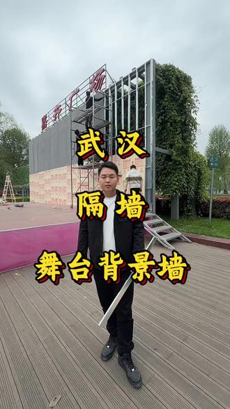 舞台背景墙用轻钢龙骨加上水泥板和阻燃板打底是很牢固的#武汉吊顶小熊 #武汉专业隔墙吊顶 #舞台背景墙搭建 #轻钢龙骨隔墙 #水泥板围墙施工现场