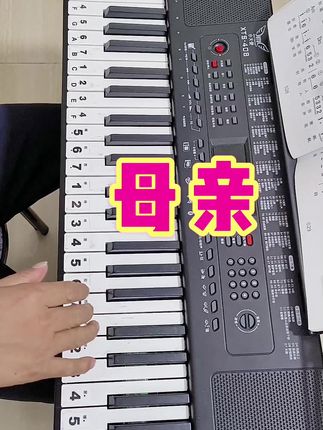 小天使408电子琴弹奏一首《母亲》带给大家 #电子琴音乐 #电子琴演奏 #小天使408电子琴#经典老歌