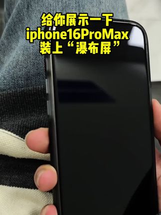 给你展示下苹果16promax装上清晰画质透晶甲#数码科技 #无尘贴膜舱 #手机膜 #数码产品