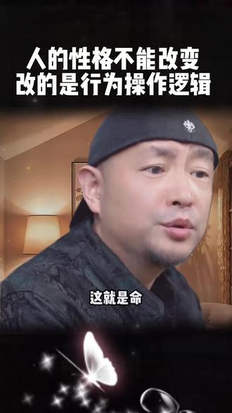 人的性格不能改变,改的是行为操作逻辑 29.9高情商博弈课送电子版胜者谋局
#性格#认知#人性#行为逻辑#干货分享