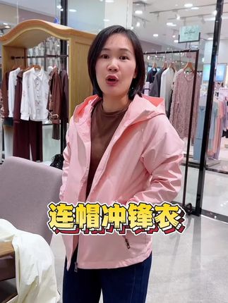 百搭连帽冲锋衣 #连帽冲锋衣#说好的随便穿穿去看秀 #琥珀流光 #简约穿搭 #轻便舒适又好穿