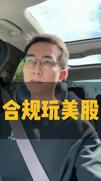 港美股通道关闭!海外身份是关键 #港美股 #海外资产 #资产配置 #身份规划
