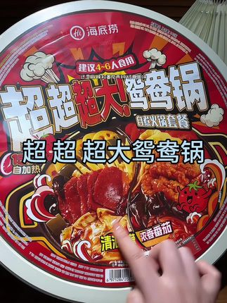 海底捞超大鸳鸯锅#自热火锅清油麻辣免煮户外朋友聚餐大份#强烈推荐 #抖音美食推荐官 #太好吃了