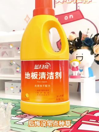 蓝月亮客厅地板清洁剂 #蓝月亮地板清洁剂【洗地机适用】蓝月亮客厅地板清洁剂柠檬香除菌去污光亮快干600g*2 #地板清洁液 #地板清洁剂推荐 #生活好帮手 #家居清洁