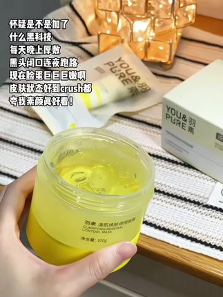 #羽素冻膜 敷完毛孔会呼吸~嫩到想rua自己!敏感肌也安心冲#羽素 #护肤 #好皮肤养出来 #油痘肌