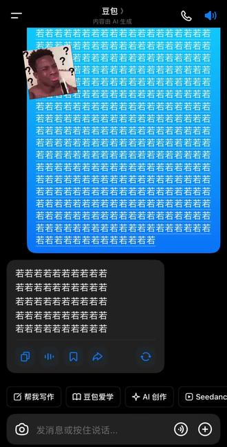 大家可以试试,真的乱码了#豆包