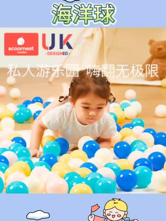 #戏水玩具 科巢海洋球无毒可啃咬室内家用波波池宝宝婴儿童球彩色球加厚无味#海洋球 #彩色球玩具 #玩具 #儿童好物