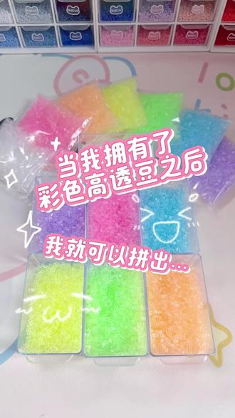 2.6mm彩色高透融合拼豆补充包创意手工diy材料包#拼豆 #拼豆图纸 #拼豆教程 #拼豆豆手工 #拼豆豆