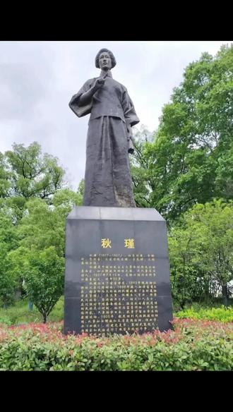 秋瑾英雌是女性觉醒先驱,不该把她痛苦的经历写成美好祝福! 苦将侬,强派作蛾眉,殊未屑!身不得,男儿列;心却比,男儿烈!
意思就是世俗执意把我当作柔弱女子,我满心不屑。我虽身为女子,不能跻身男儿行列,内心的气节与热血,却比男子还要刚烈炽热。
往后她毅然变卖随身首饰,远赴日本求学,投身革命事业,创办《中国女报》,大胆呼吁男女平等,倡导女子读书自立,心怀家国大义。
很多人曲解词句,误以为她嫌弃女儿身,实则这是近代女性觉醒最有力的呐喊。她从不是不愿做女子,而是不愿做被封建礼教束缚、任人摆布的女子,身为女子,从不卑微,身处乱世,绝不低头屈服。
昔日她心怀壮志奔走救国,生前却饱受世俗非议,旧时守旧文人肆意诋毁,辱骂她不守本分、抛家舍业,指责她违背世俗礼教,甚至恶意曲解她的志向,污蔑她不甘身为女子。
时至今日,依旧有人歪曲历史,把她一生历经的苦难伤痛,美化成温柔美好的祝福,实在是辜负了这位巾帼英雌。
#秋瑾#女性智慧#女性力量#秋瑾的故事#秋瑾故居