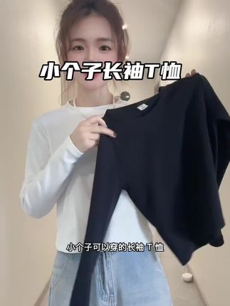 【小个子专属】2025新款打底衫显瘦春秋长袖白色百搭修身圆领秋季女#打底衫推荐#女装 #时尚百搭#显瘦穿搭