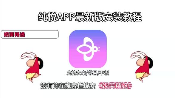 【奶芙精选】纯悦app下载,图佳软件怎么下载,纯悦软件是真的吗,纯悦软件信息更新,同城app功能,下载安装教程,纯悦安卓苹果下载教程,纯悦app真实测评,好用的交友软件,找对象同城,脱单社交平台,图佳app使用教程,交友app,纯悦交友app,纯悦交友app怎么下载,纯悦软件使用教程,纯悦软件认证流程,app怎么下载 #同城交友#实测#纯悦#同城脱单#社交软件
