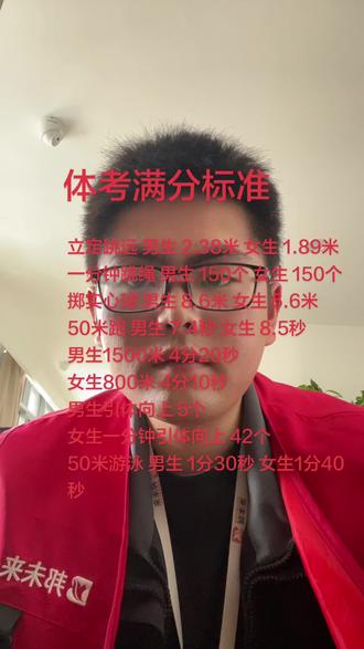 评分详细表已发在在评论区#体育中考1000米 #体育中考满分 #体育中考