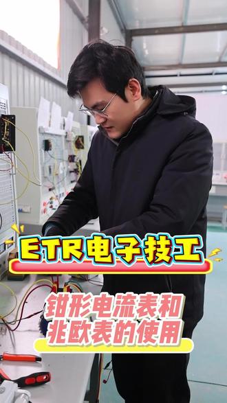 中宏实操课程分享 ETR